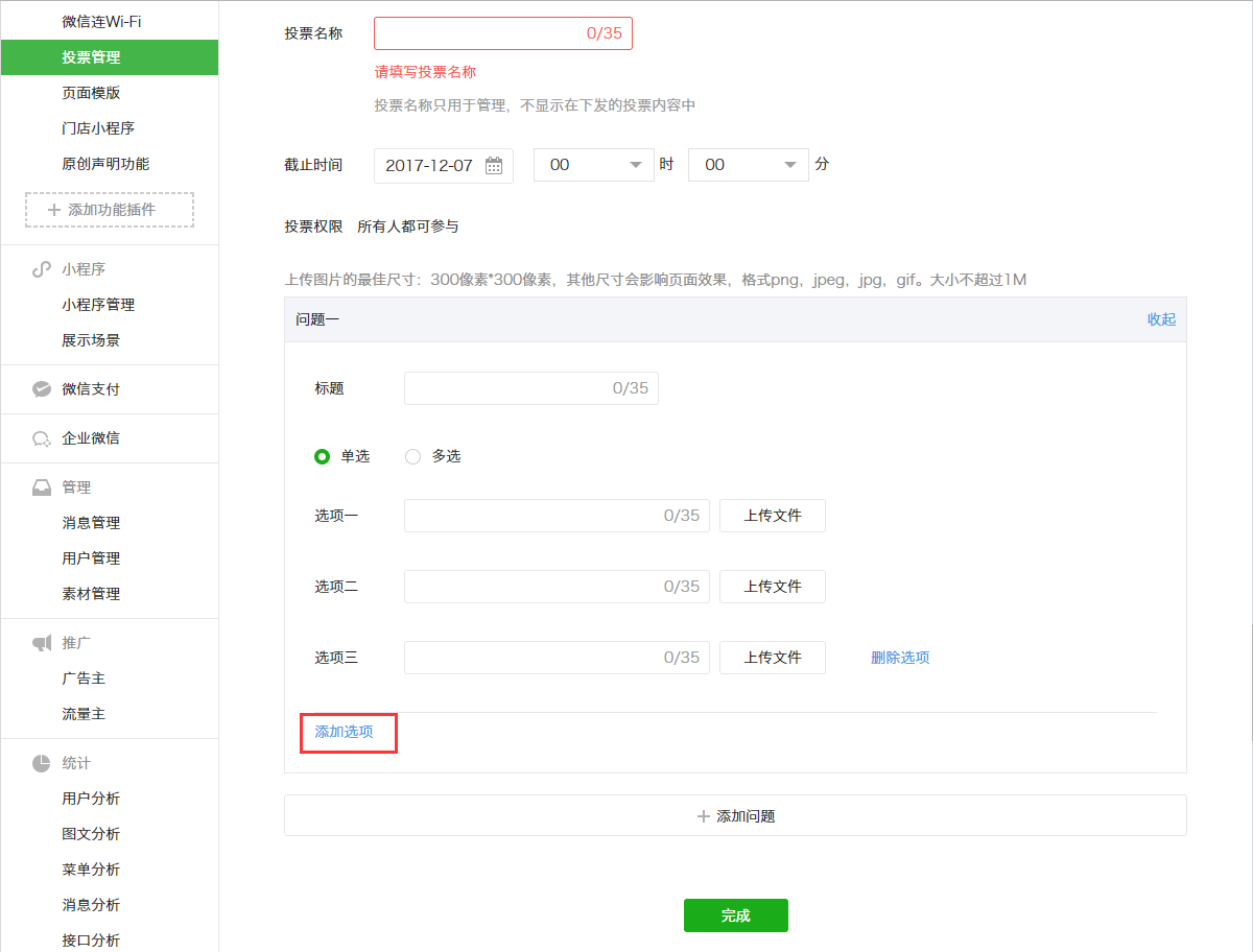 微信公众号投票管理 微信公众号投票管理